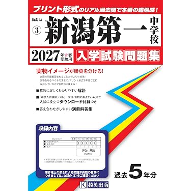 Amazon.co.jp 最新リリース: 中学受験入試問題集 の新着ランキングです。