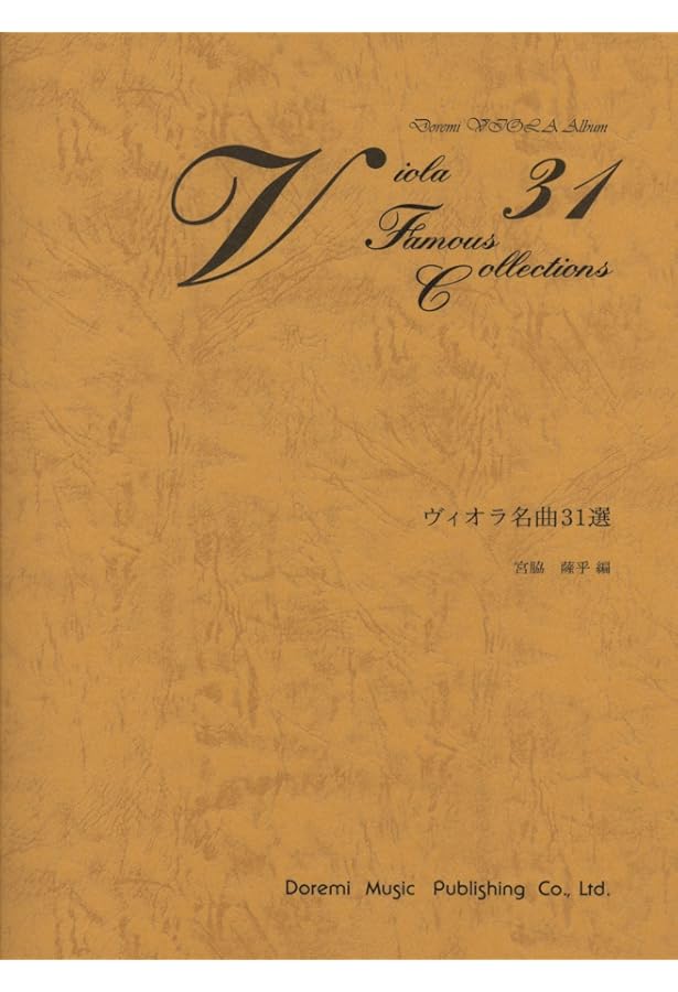 ビオラ教則本 磯良男 著 単行本 – 2006/10/30 磯 良男 (著) ビオラ教則本 磯良男 著 単行本 – 2006/10/30 磯 良男 (著