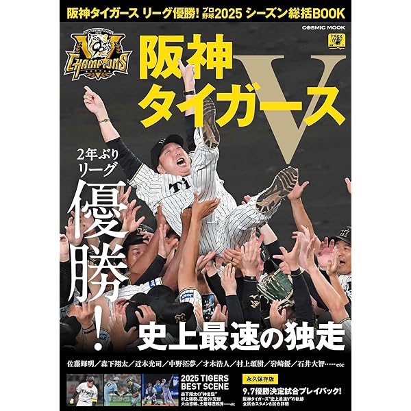 Sports Graphic Number（特別増刊）「阪神タイガース」セ
