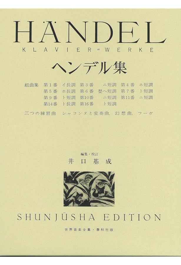 ヘンデル・ピアノ名曲集 (ドレミ・クラヴィア・アルバム) | 小池 孝志