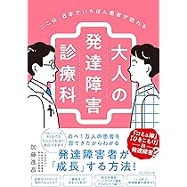 【未使用】発達障害　本　大人　セット　18冊 これ一冊で大人の発達障害がわかる本 | 岩波 明 |本 | 通販 | Amazon