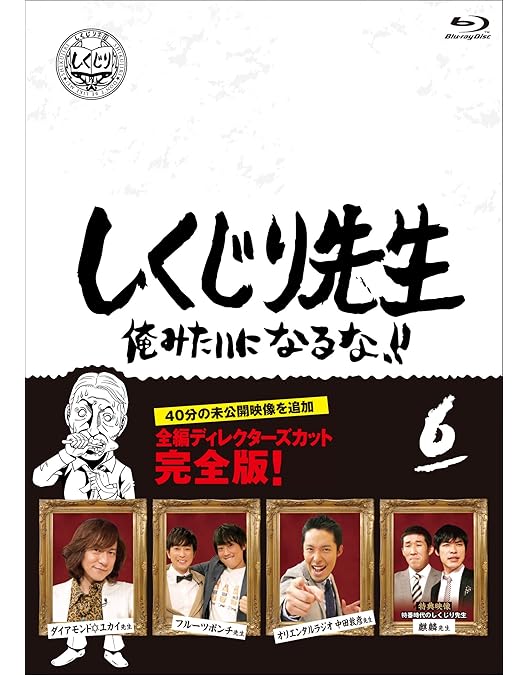 Amazon.co.jp: しくじり先生 俺みたいになるな!! [レンタル落ち] 全12
