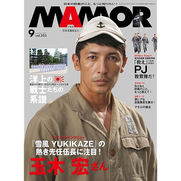 自衛隊 雑誌等 秋田県防衛協会｜全国防衛協会連合会（公式ホームページ）