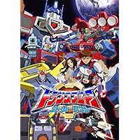 戦え!超ロボット生命体トランスフォーマー 超神マスターフォース DVD-BOX2 Amazon.co.jp: 戦え!超ロボット生命体トランスフォーマー 超神