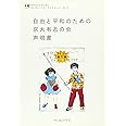 自由と平和のための京大有志の会声明書 (わが子からはじまるクレヨンハウス・ブックレット)