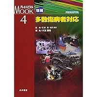 Hospital MIMMS 大事故災害への医療対応 Hospital MIMMS 大事故災害への医療対応 | Simon Carley, Kevin