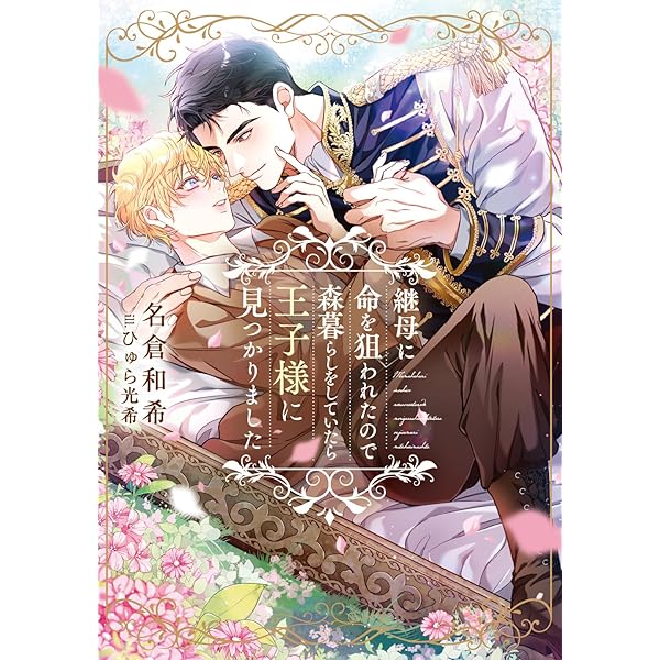 Amazon.co.jp: ブリジャートン家1 恋のたくらみは公爵と (ラズベリー