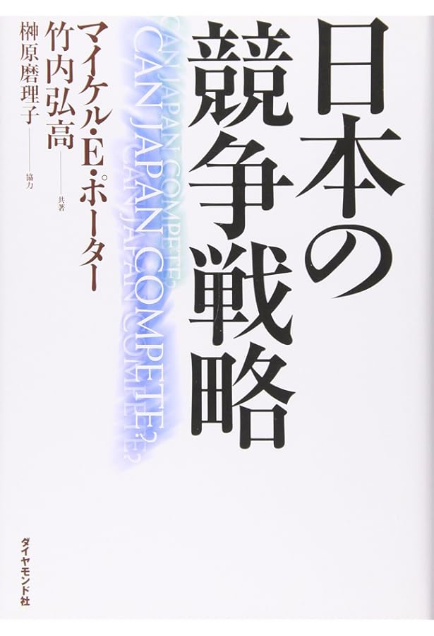 ☆新品 未使用☆国の競争優位 ［上］＆［下］２冊セット M.E.ポーター 国の競争優位 (上) | マイケル・E. ポーター, Porter,Michael E., 坤