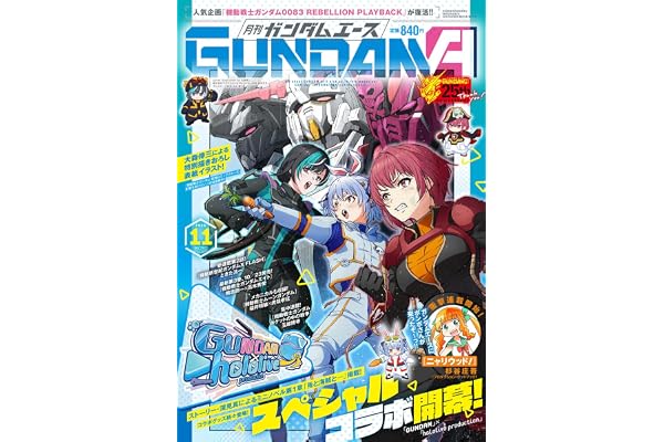 ガンダムエース 2026年11月号 No.291