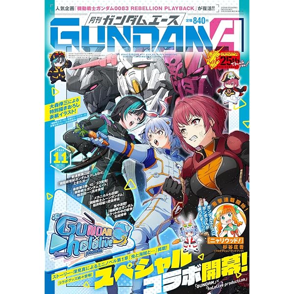 ガンダムエース 2026年6月号 No.286 |本 | 通販 | Amazon