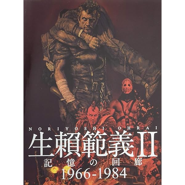 Amazon.co.jp: 生賴範義: 1985-2015 (III) : 本