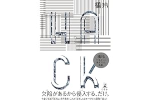 ＨＡＣＫ (幻冬舎単行本)