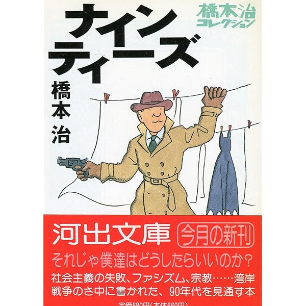 ’89〈上〉 (河出文庫—橋本治コレクション) 89 上 (河出文庫 は 1-14 橋本治コレクション) | 橋本 治 |本