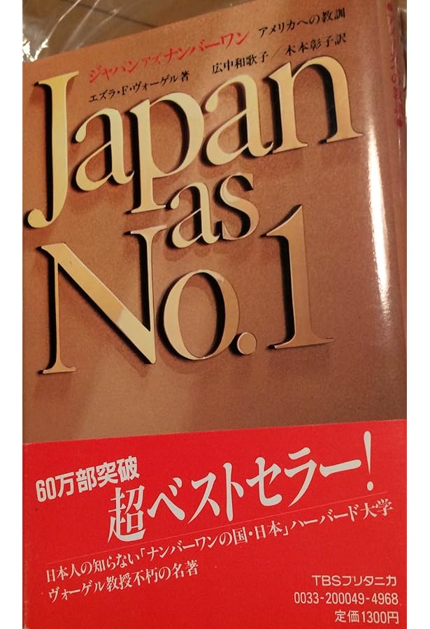 Amazon | Japan as Number One: Lessons for America | Vogel, Ezra F