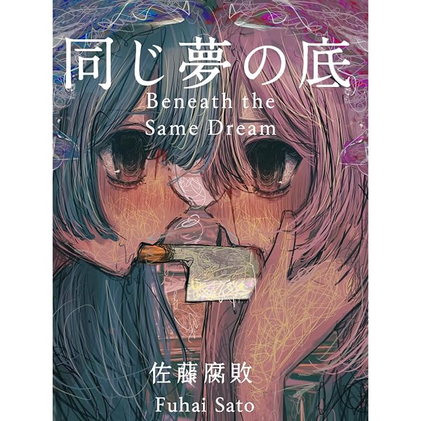 腐った星食べた日 | 佐藤 腐敗 | SF・ホラー・ファンタジー | Kindle