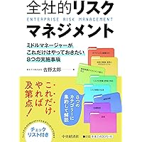 Amazon.co.jp: COSO全社的リスクマネジメント －戦略および