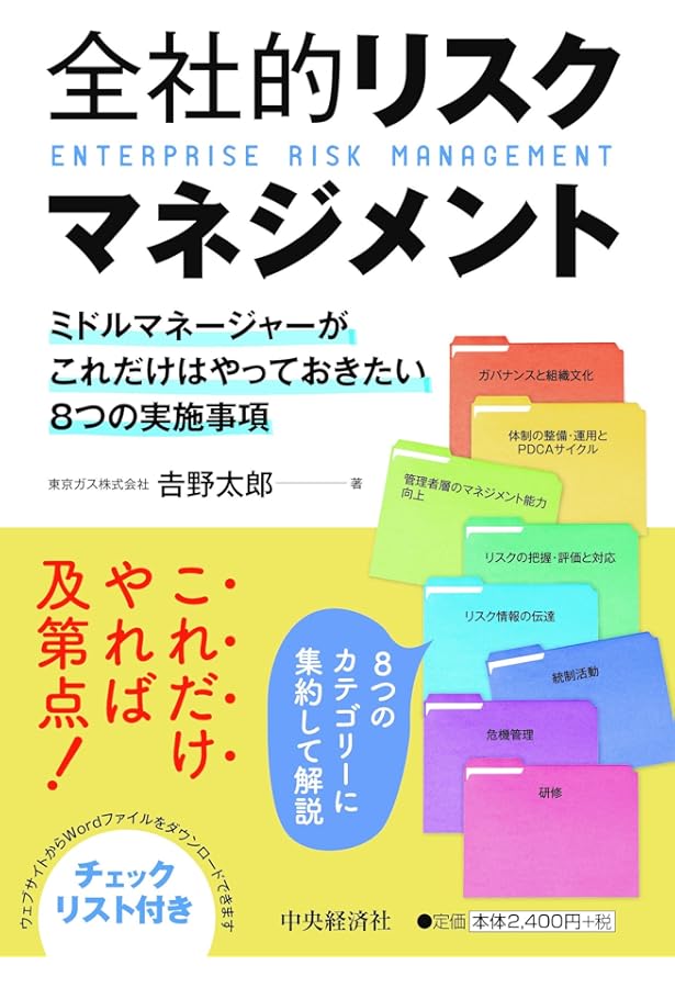 Amazon.co.jp: COSO全社的リスクマネジメント －戦略および