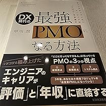 図解まるわかり PMO・PMのきほん | 西村 泰洋, 相川 正昭 |本 | 通販