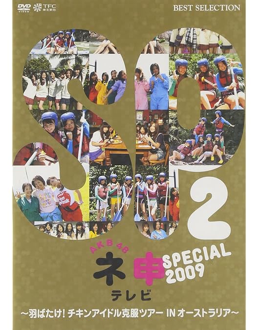 Amazon.co.jp: AKB48 ネ申テレビ [DVD] : AKB48: DVD