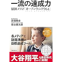 夢を絶対に実現させる方法! (DVD付) | 原田 隆史 |本 | 通販 | Amazon