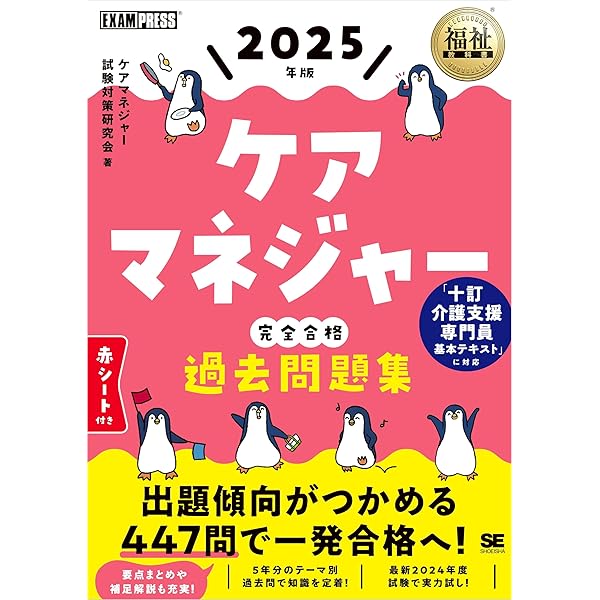 ケアマネジャー試験 過去問解説集2025 | 中央法規ケアマネジャー