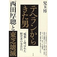トヨタ 中国の怪物 豊田章男を社長にした男 | 児玉 博 |本 | 通販 | Amazon
