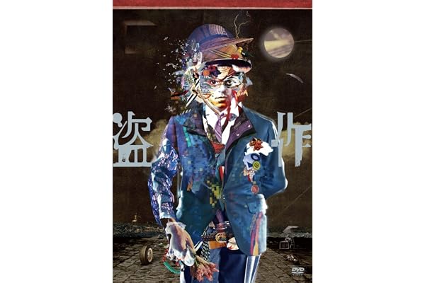 ヨルシカ LIVE 「盗作」 (通常盤)(3枚組) [DVD]