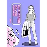 売れっ子パパ活嬢Mさんの話と私が辞めた理由 パパ活エッセイ