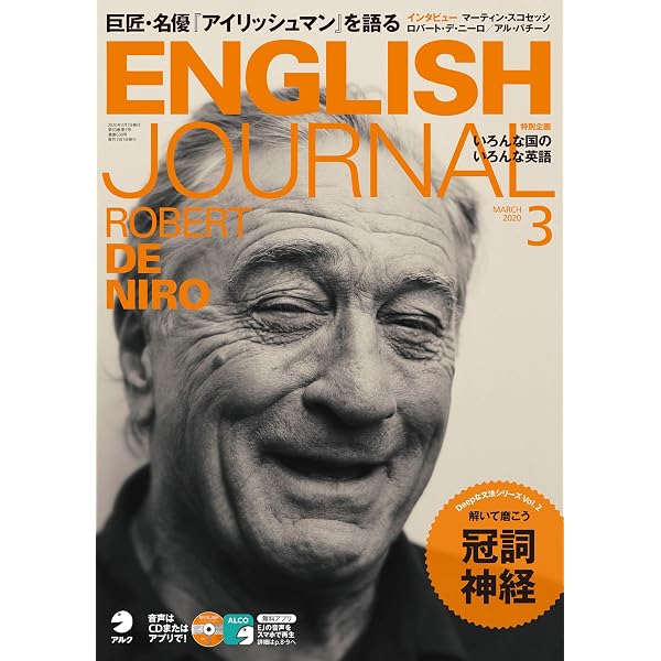音声DL付]ENGLISH JOURNAL (イングリッシュジャーナル) 2021年9月号