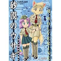 砂漠のウサギ 1942年6月最後の戦い | M・WOLVERINE |本 | 通販 | Amazon