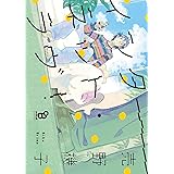 インターネット・ラヴ！【電子限定特典付】 (onBLUE comics)