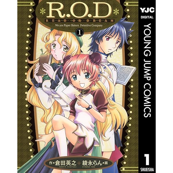 R.O.D-READ OR DREAM- 3 (ヤングジャンプコミックスDIGITAL
