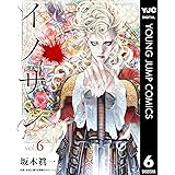 イノサン Rougeルージュ 6 (ヤングジャンプコミックスDIGITAL)
