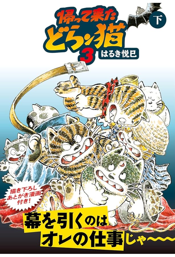 Amazon.co.jp: じゃりン子チエ 番外篇 どらン猫小鉄奮戦記 (双葉文庫 