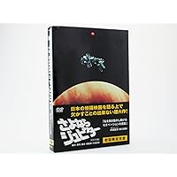 さよならジュピター デラックス版 [DVD]