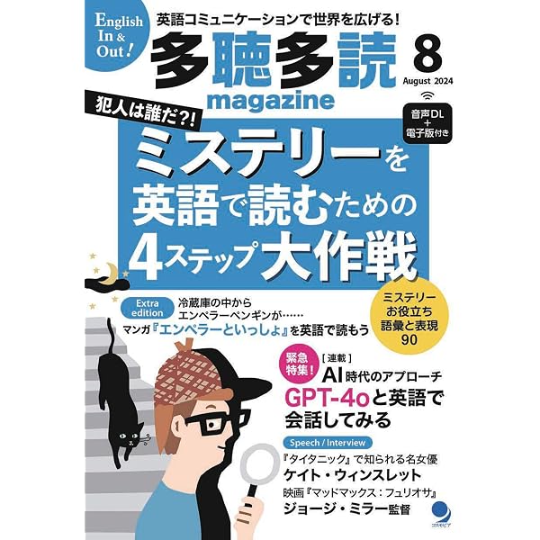 Amazon.co.jp: 多聴多読マガジン2023年4月号[音声付] [雑誌] eBook
