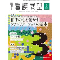 看護展望: スタッフとのリフレクションを形骸化させない!相手の心を