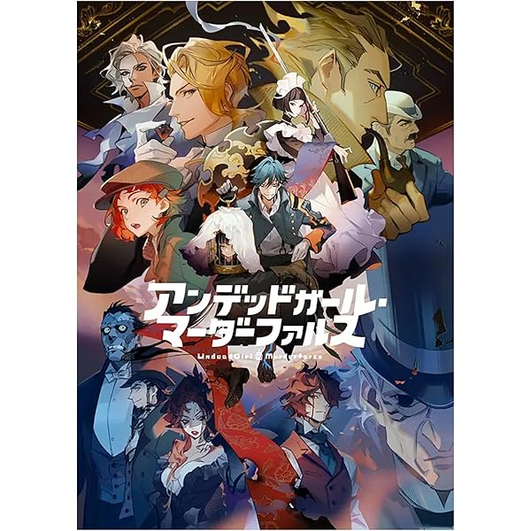 アンデッドガール・マーダーファルス DVD BOX 完全版