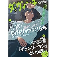 MEN'S NON-NO（メンズノンノ）10月号増刊 レゼ＆マキマ