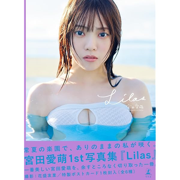 Amazon.co.jp: 佐藤綺星 1st写真集『天使の反射角度』 : 佐藤 綺星, 細
