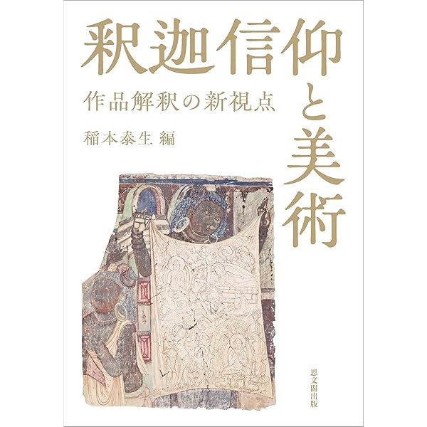Amazon.co.jp: 「見える」ものや「見えない」ものをあらわす: 東アジア