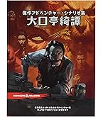 Amazon.co.jp: ホビージャパン ダンジョンズ&ドラゴンズ 呪文カード