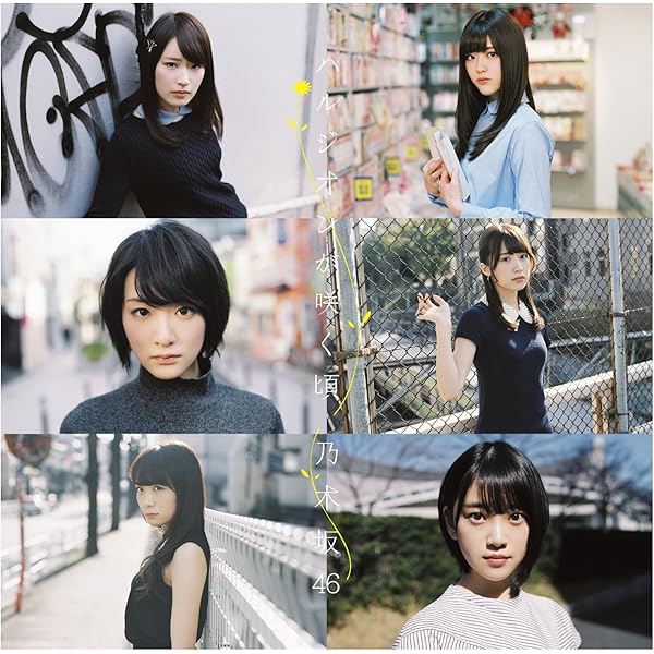 今話したい誰かがいる通常版6枚、太陽ノック通常版2枚、その他7枚 今、話したい誰かがいる 【通常仕様】 : 乃木坂46 | HMV&BOOKS