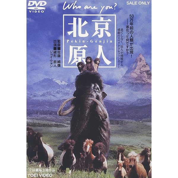 北京原人の逆襲 コレクターズ・エディション('77香港)〈2枚組〉 Amazon.co.jp: 北京原人の逆襲 コレクターズ・エディション [DVD