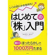 イラストで入門　経営 経済 金融 銀行 株式 投資 お金持ち イラストで入門 経営 経済 金融 銀行 株式 投資 お金持ち マンガ