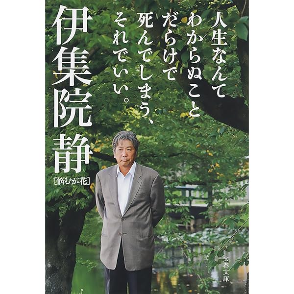 Amazon.co.jp: 悩むが花 (文春文庫) eBook : 伊集院 静: 本