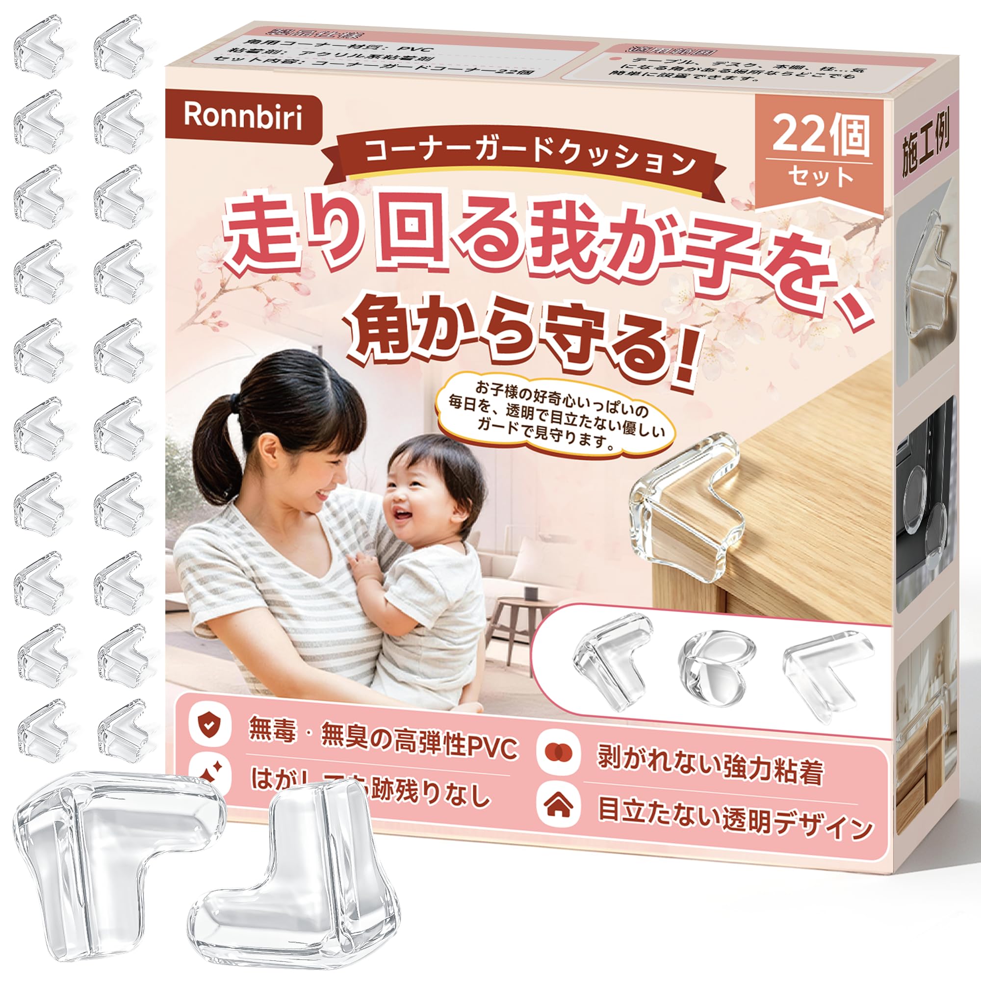 コーナーガード クッション【22個セット】保育士推奨 机の角 カバー 透明 テーブルガード 角 保護 | ぶつかり防止 クッション テーブルガード 壁 PVC 高弾力 剥がれにくい アクリル無痕粘着 家族ケガ防止 インテリアに馴染む 赤ちゃん & 大
