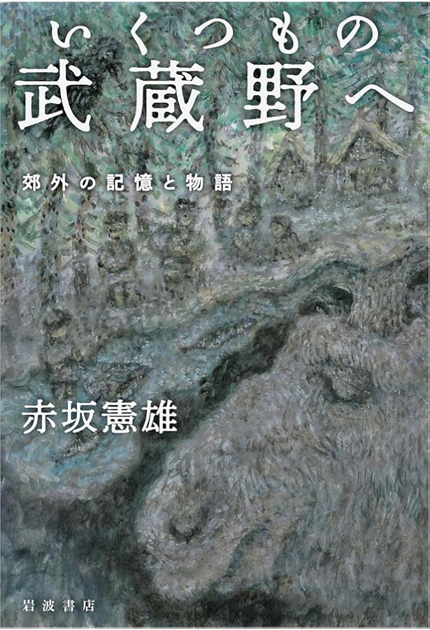 【新品】赤坂憲雄 著「定本 柳田国男の発生」 Amazon.co.jp: 定本 柳田国男の発生 : 赤坂憲雄: 本