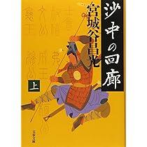 Amazon.co.jp: 新装版 華栄の丘 (文春文庫) : 宮城谷 昌光: 本