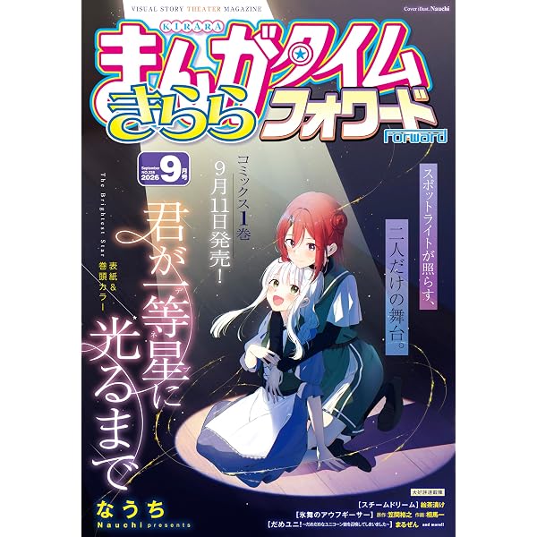 Amazon.co.jp: まんがタイムきららフォワード 2026年7月号 [雑誌